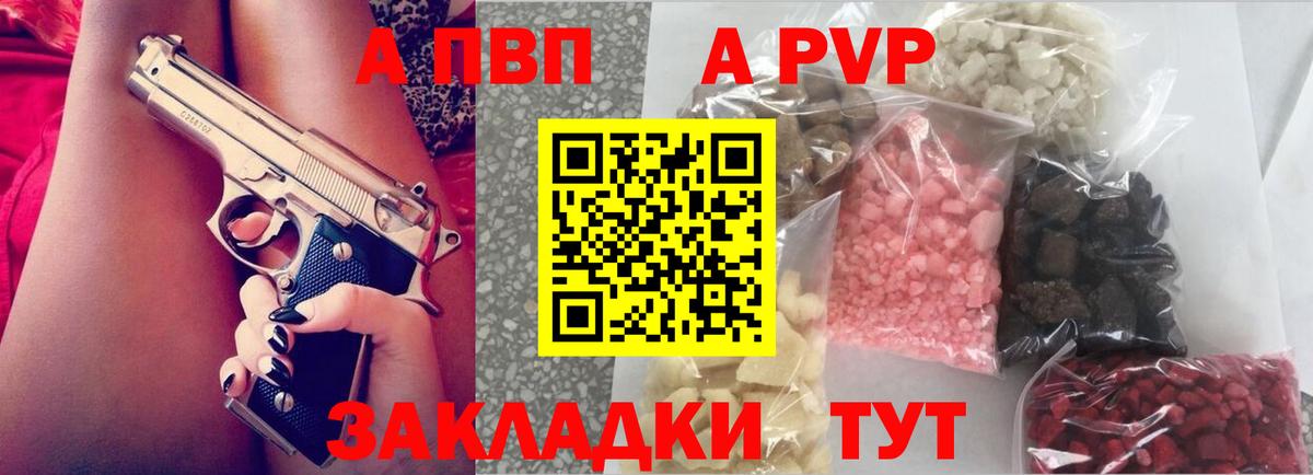 А ПВП крисы CK  Вход с VPN  даркнет сайт  A-PVP кристаллы  Чехов 