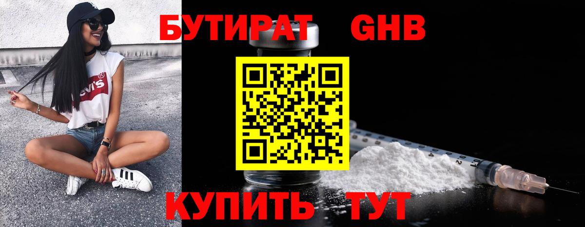 Бутират Butirat  Вход с VPN  Чехов 