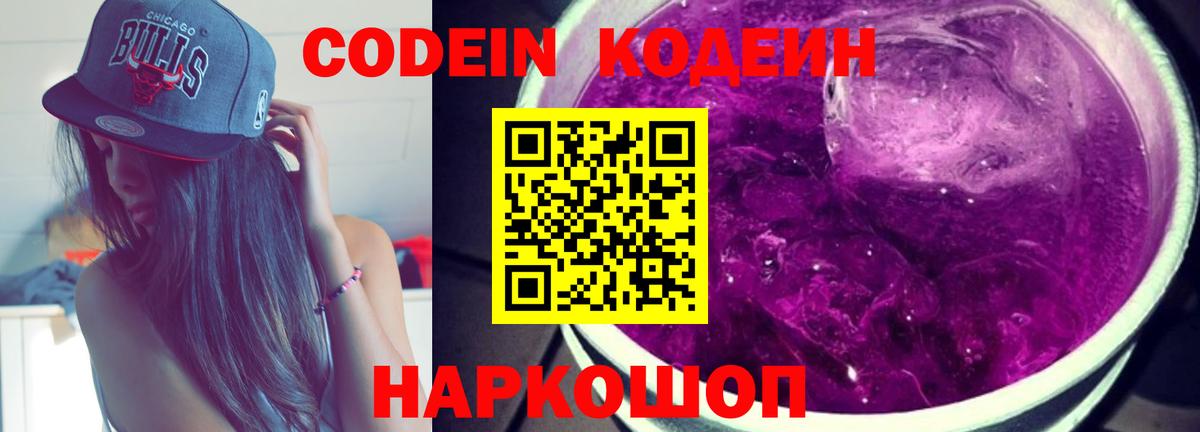 Кодеин напиток Lean (лин) Чехов
