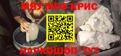 мяу мяу кристалл Будённовск