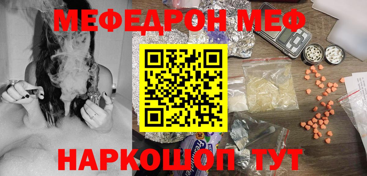 Мефедрон кристаллы Чехов